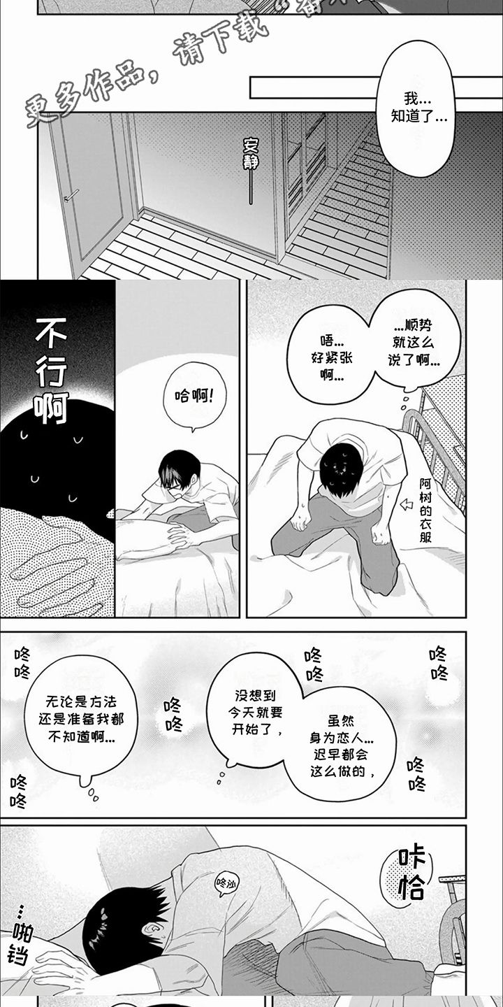 十年了我从未放弃对音乐的追求漫画,第20话5图