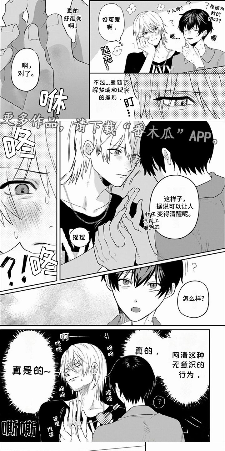 十年后的追求漫画,第6话5图