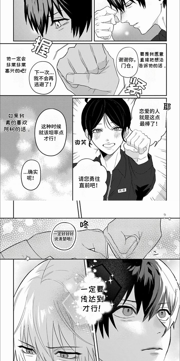 十年后的夏天故事模式攻略漫画,第14话4图