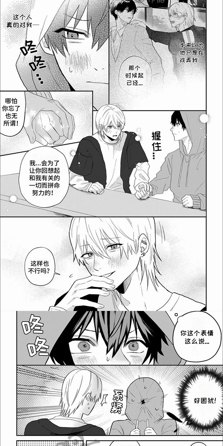 十年后的夏天故事模式攻略漫画,第4话1图