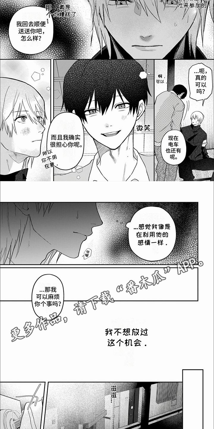 十年后的追寻漫画,第2话2图