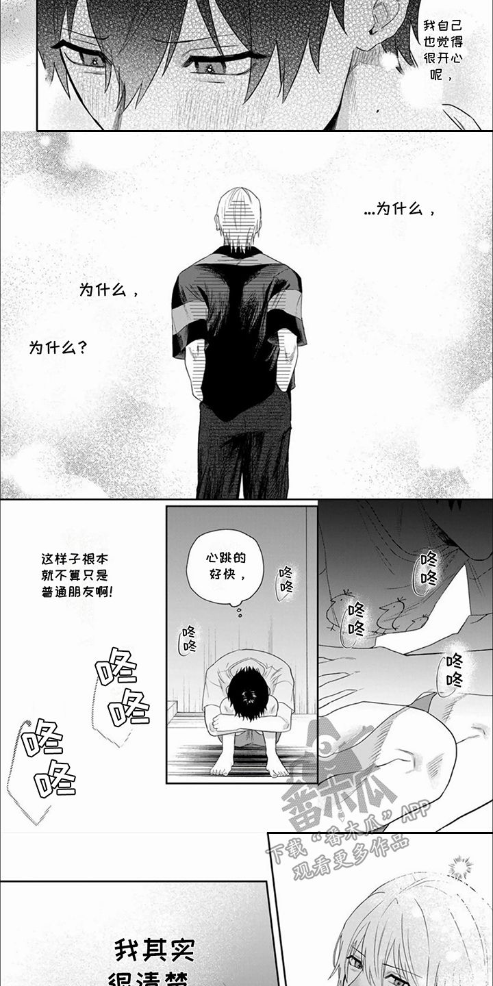 十年追求一场空漫画,第9话3图