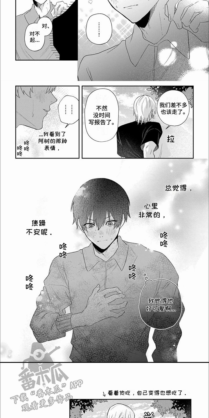 十年之后的感悟漫画,第7话5图