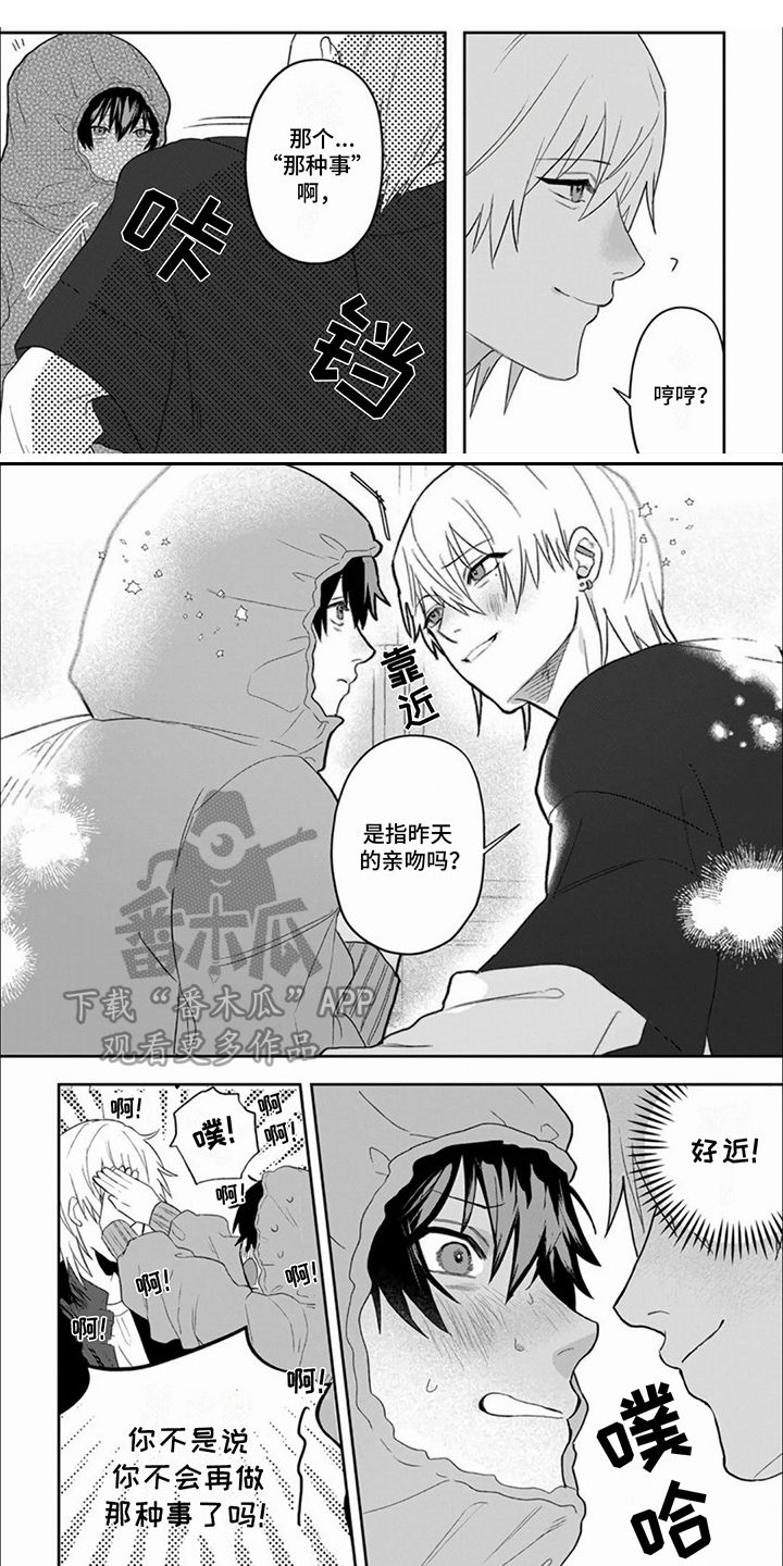 十年后的追求漫画,第5话1图