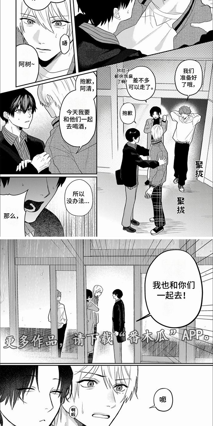 十年后的夏天故事模式攻略漫画,第15话4图