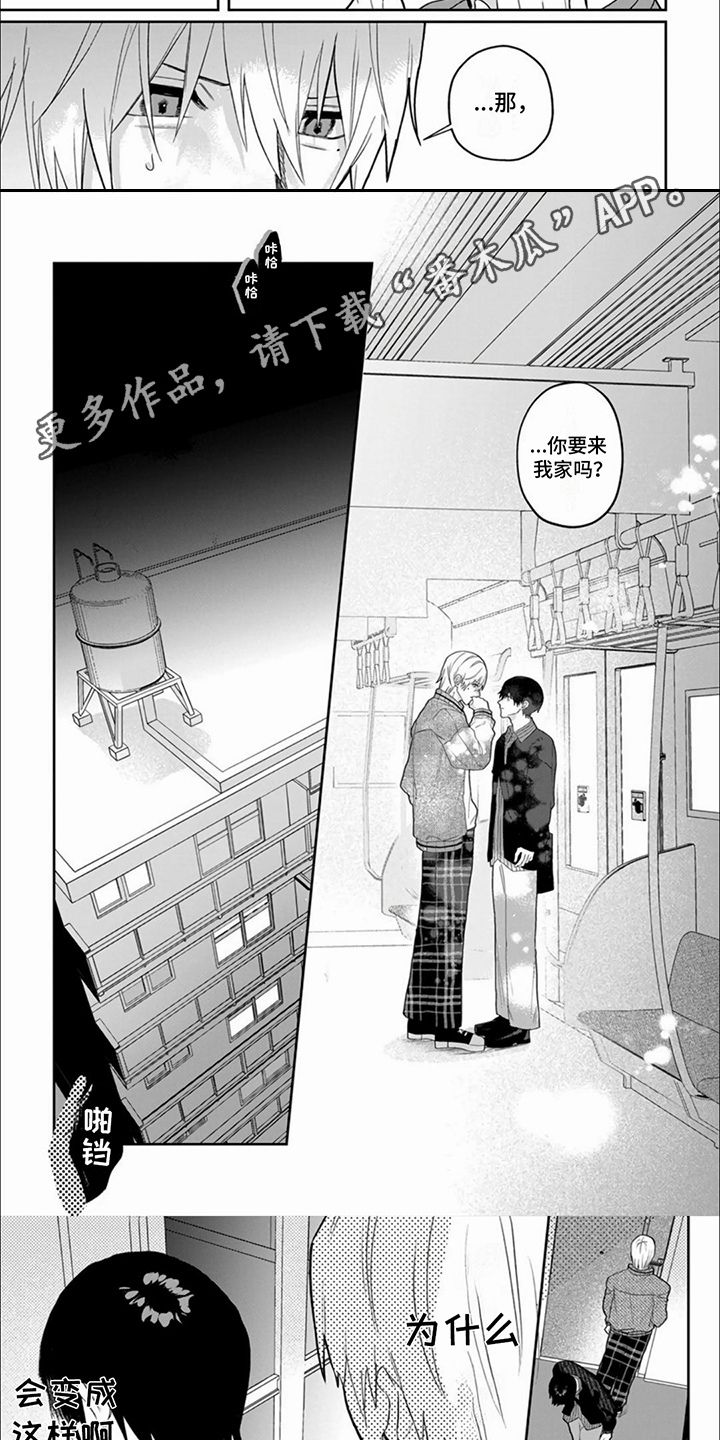 十年后的追求漫画,第16话3图