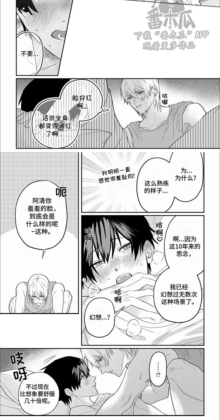 十年以后的你是怎样的?漫画,第20话4图