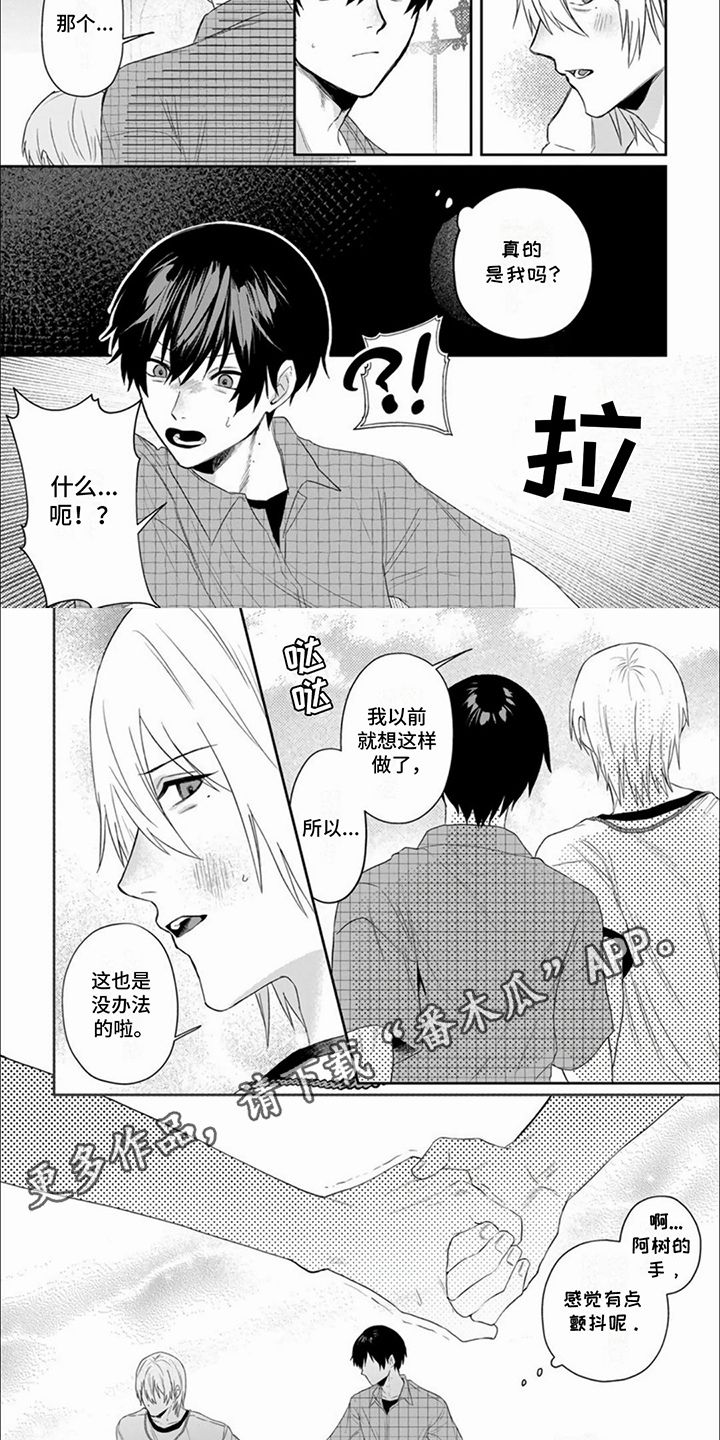 十年后的夏天故事模式攻略漫画,第10话2图