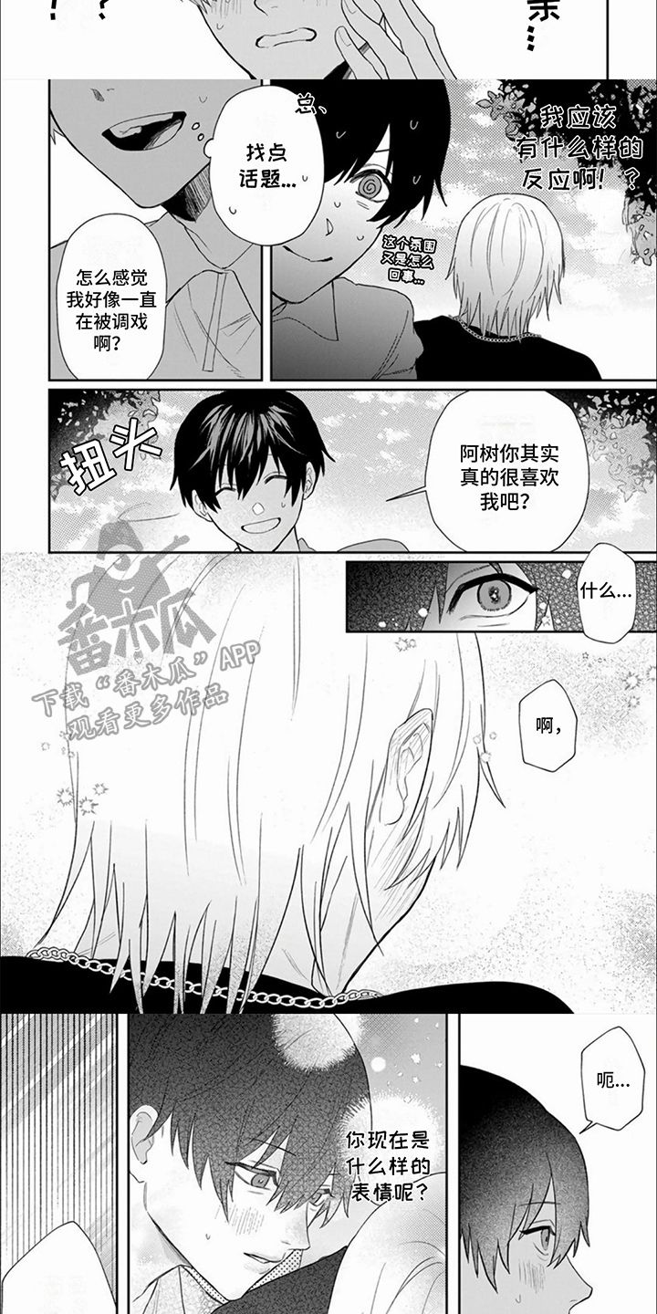 十年之后的感悟漫画,第7话3图