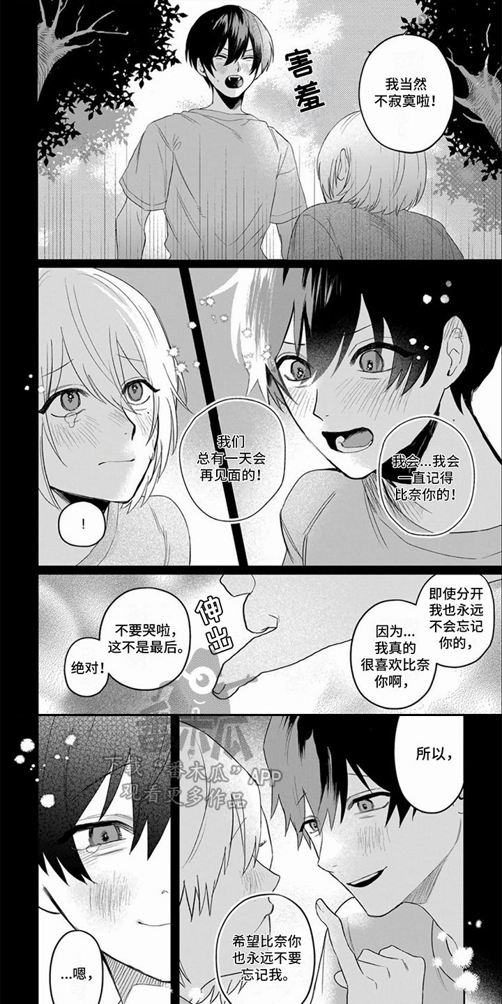 十年后的自己作文400字漫画,第4话1图