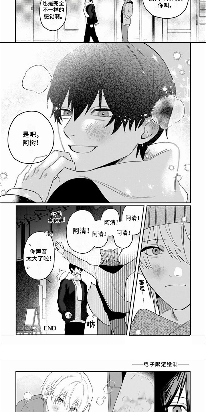 十年后的夏天故事模式攻略漫画,第21话4图