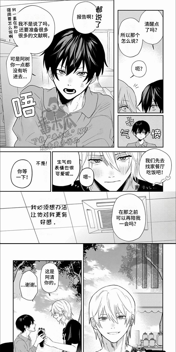 十年后的我追星漫画,第6话1图