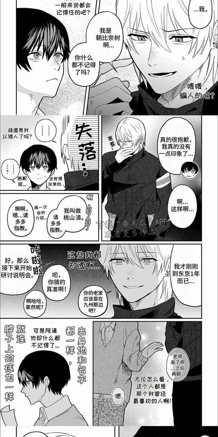 十年后的夏天故事模式攻略漫画,第1话5图