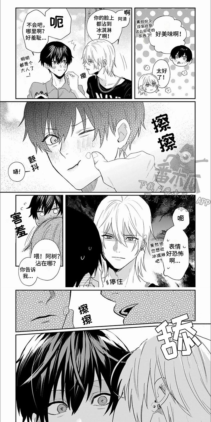 十年后的期望漫画,第7话1图