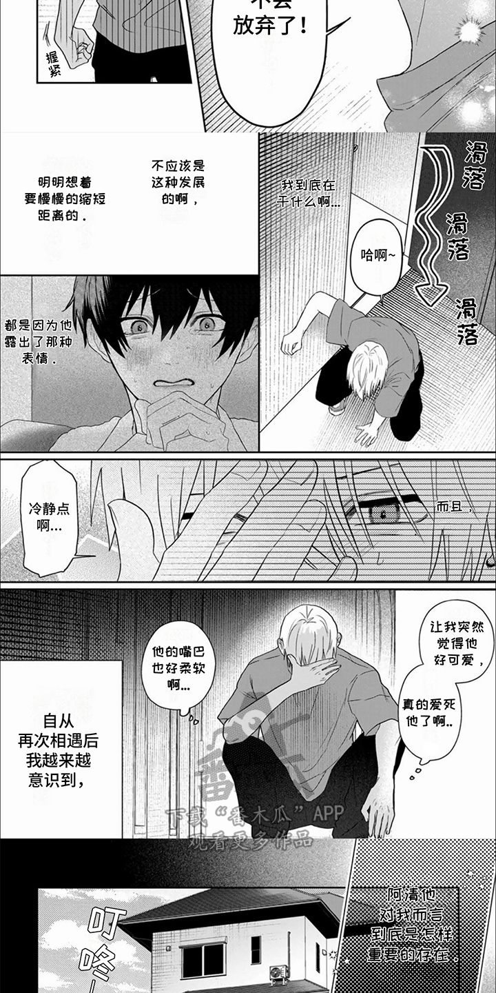 十年后的感言漫画,第3话3图