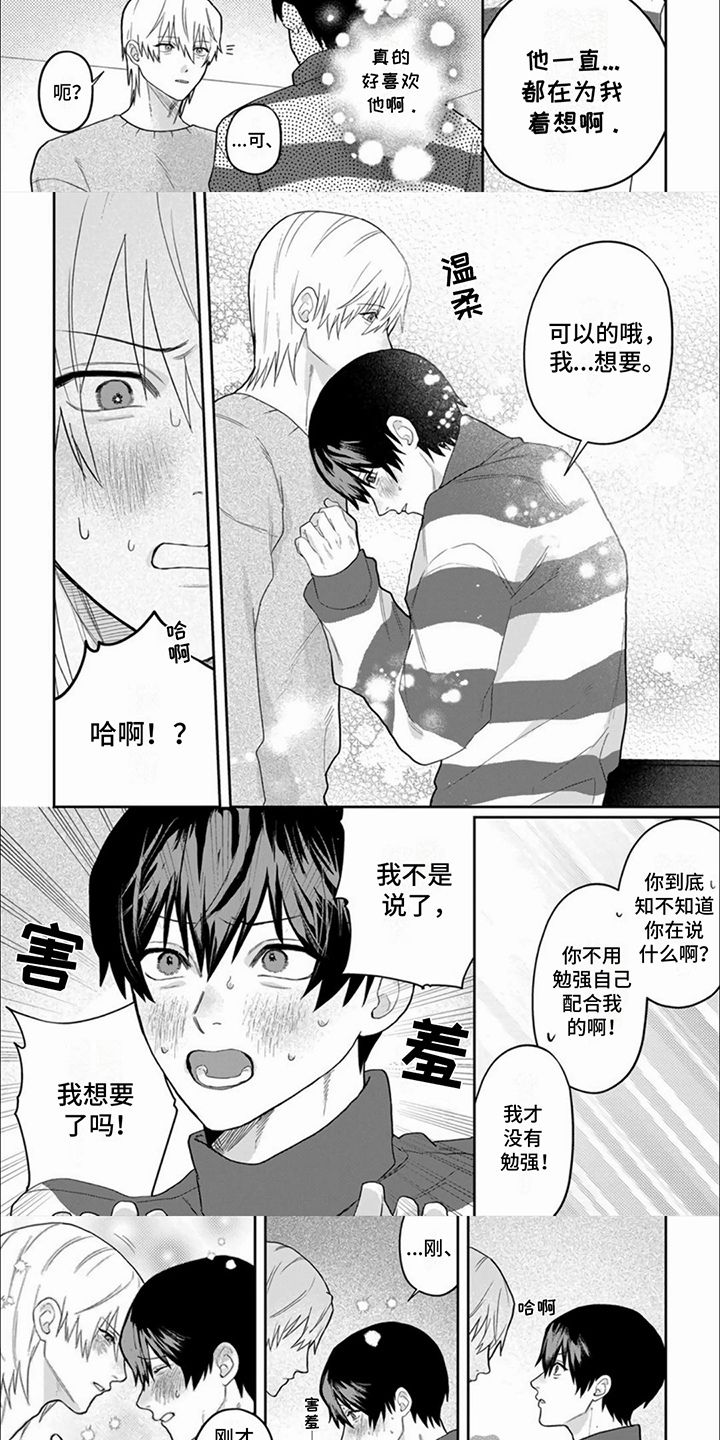 十年后的夏天攻略summeraftertenyears漫画,第20话3图