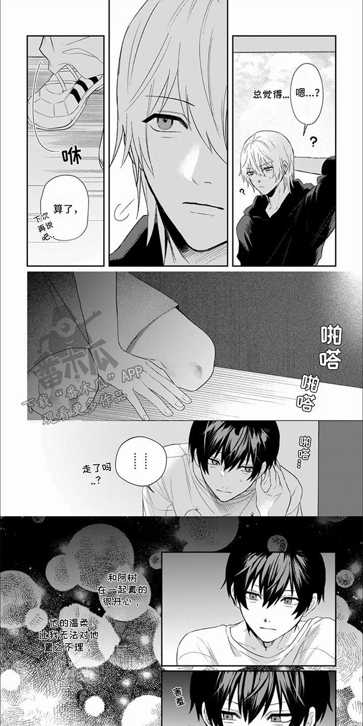 十年追求一场空漫画,第9话1图