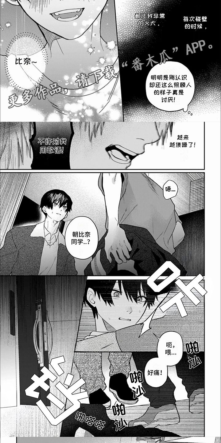 十年后的期望漫画,第2话5图