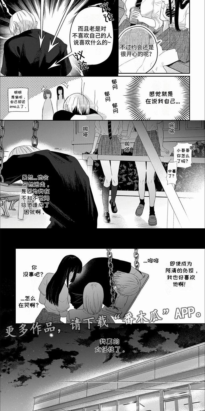 十年后的追求漫画,第13话4图