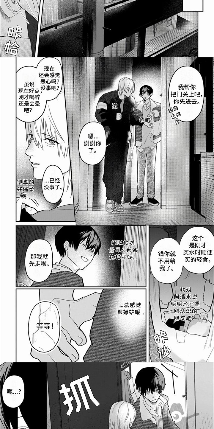 十年后的经典语录漫画,第2话3图