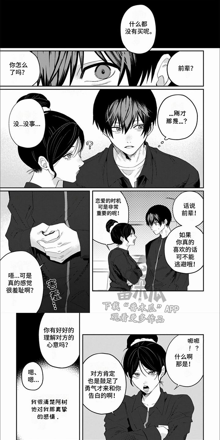 十年后的人生梦想漫画,第14话1图