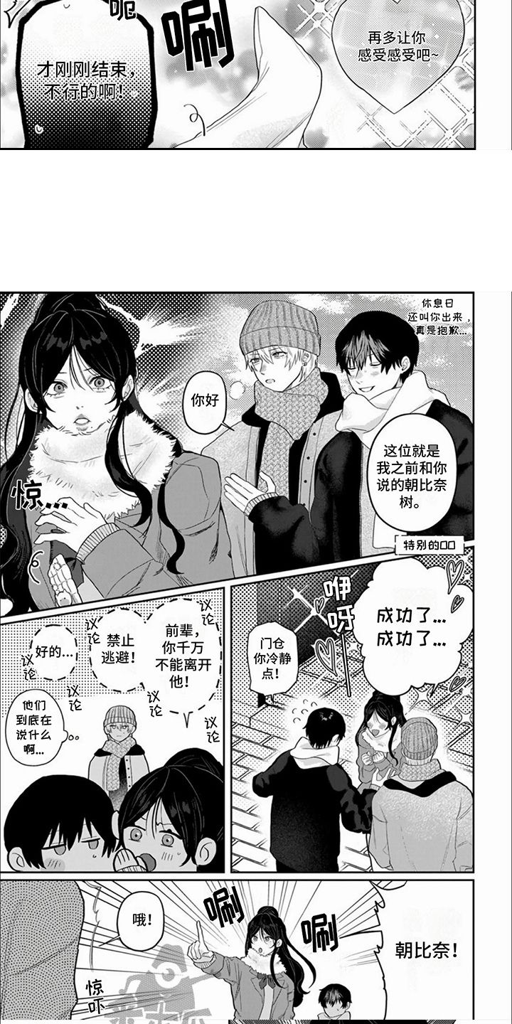 十年后的夏天故事模式攻略漫画,第21话1图