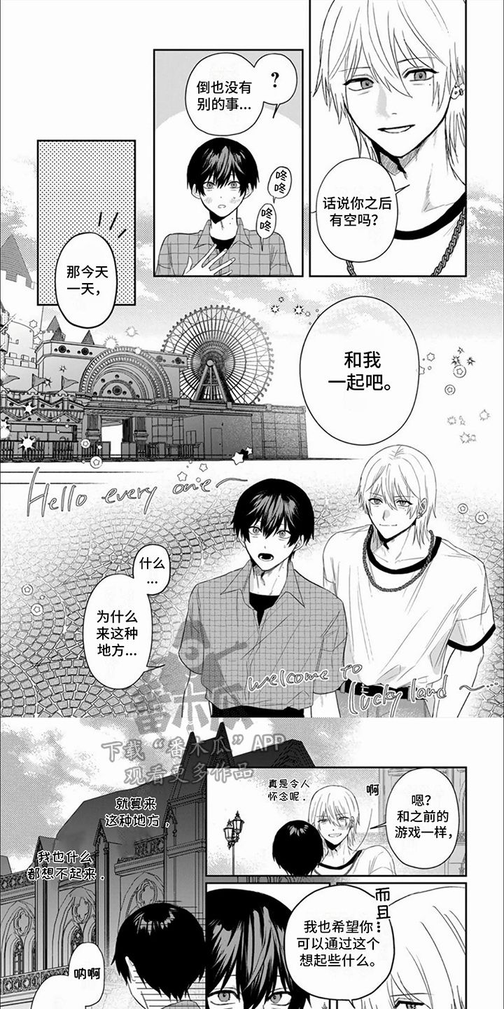 十年后的夏天故事模式攻略漫画,第10话1图