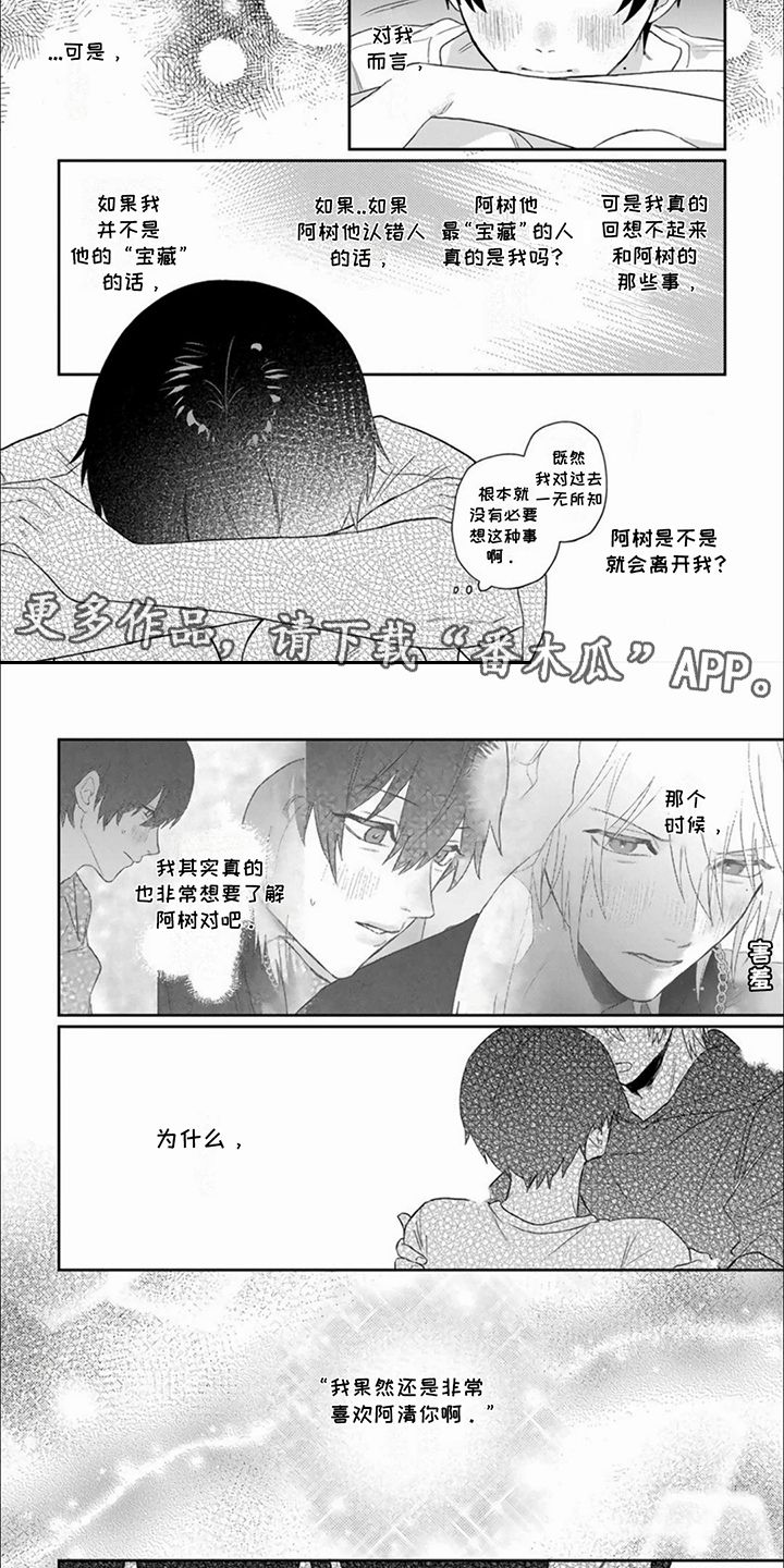 十年后的愿景漫画,第9话2图