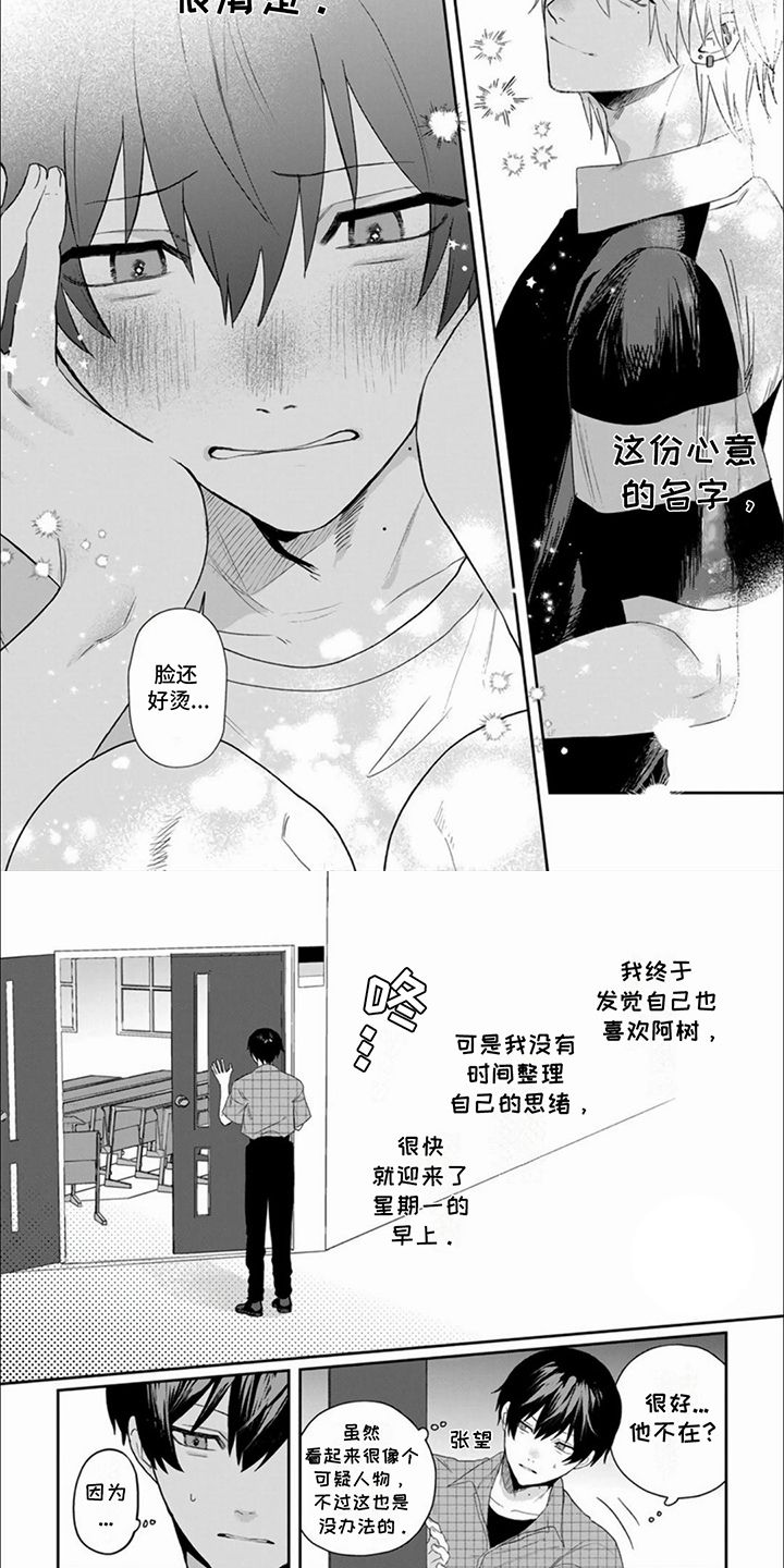 十年后的人生漫画,第9话4图