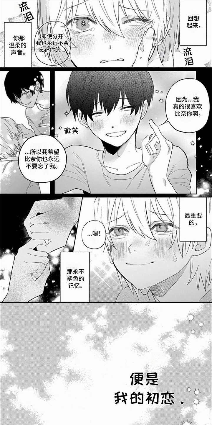 十年后的房价漫画,第1话1图