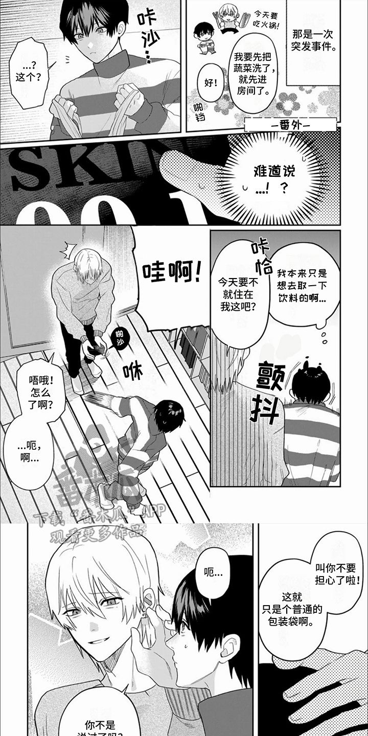 十年后的夏天攻略summeraftertenyears漫画,第20话1图