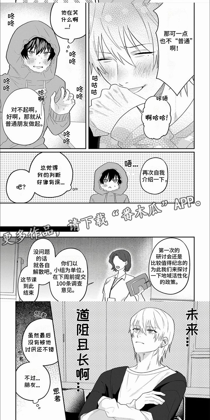 十年后的房价漫画,第5话2图