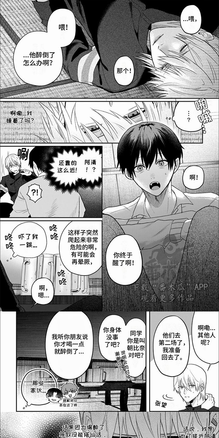 十年后的追求漫画,第2话1图