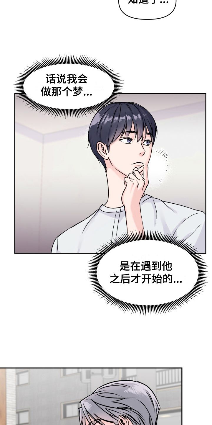 甜蜜恶罚漫画,第2话1图