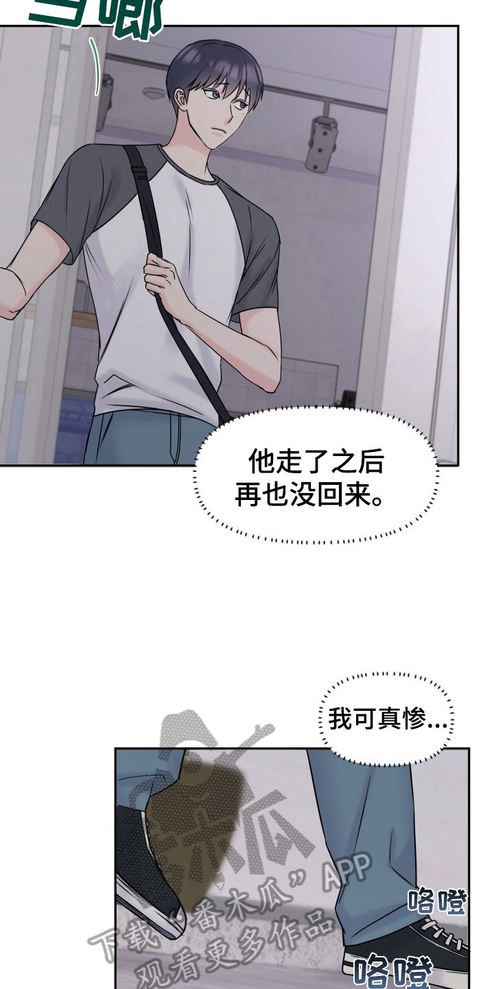 甜蜜厄运漫画,第8话3图