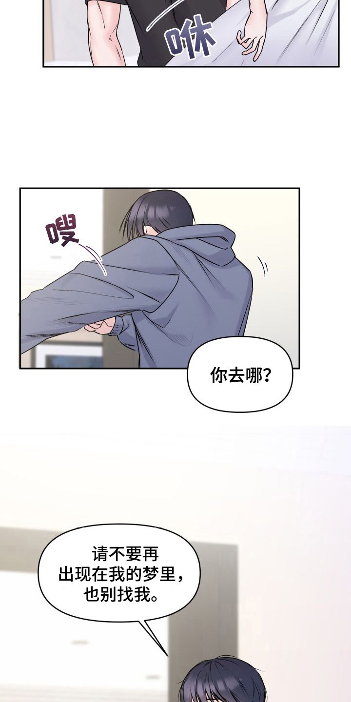 甜蜜恶罚漫画,第7话2图