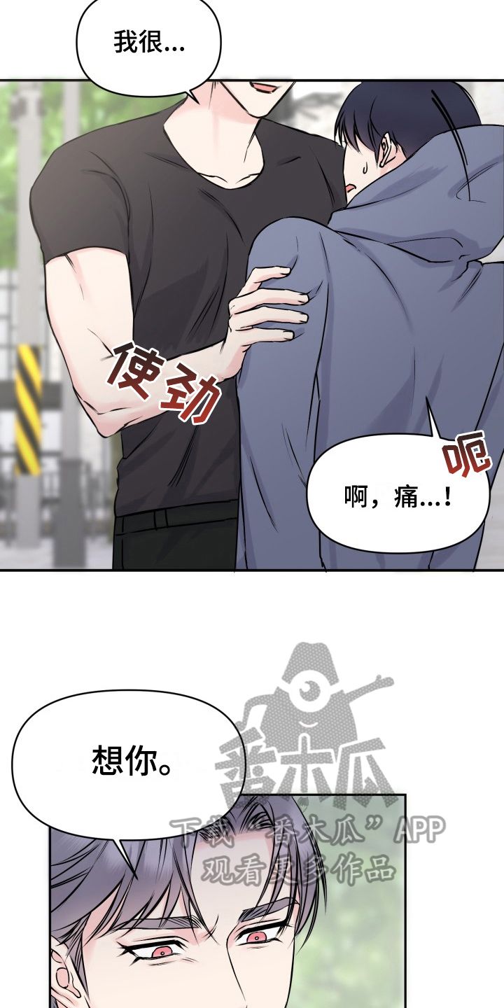 甜蜜恶罚漫画,第4话4图