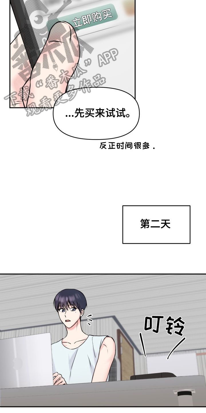 甜蜜恶罚漫画,第4话4图