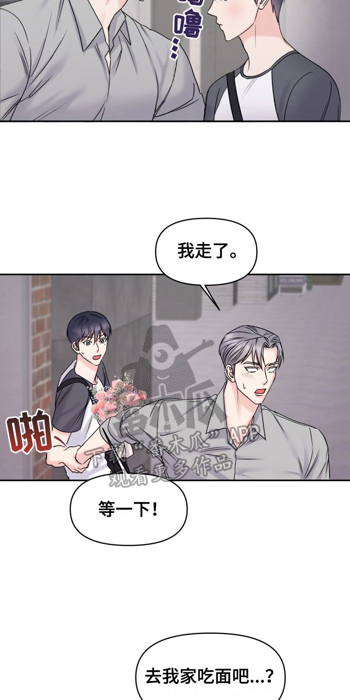 甜蜜若梦漫画,第9话5图