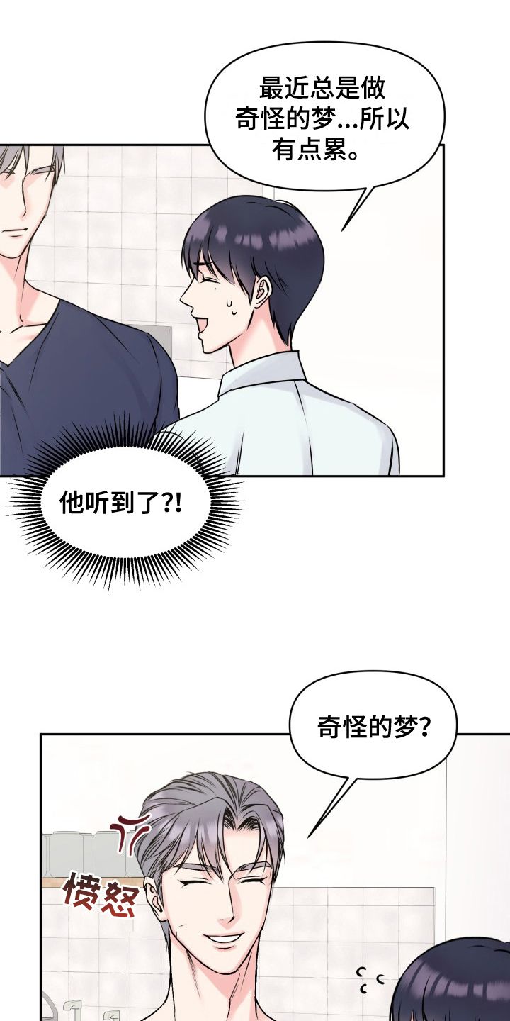 甜蜜恶罚漫画,第2话4图