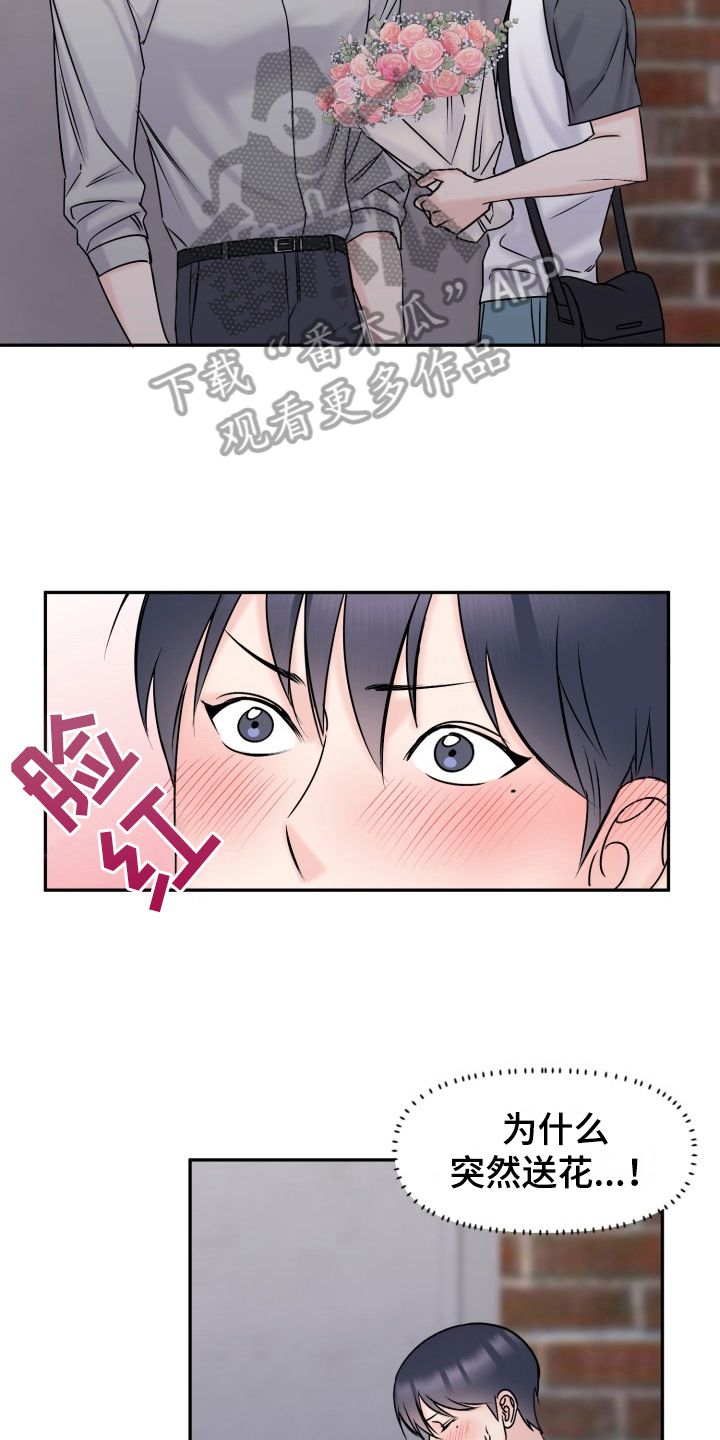 甜蜜若梦漫画,第9话1图