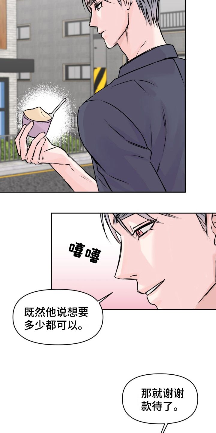 甜蜜恶罚漫画,第2话2图