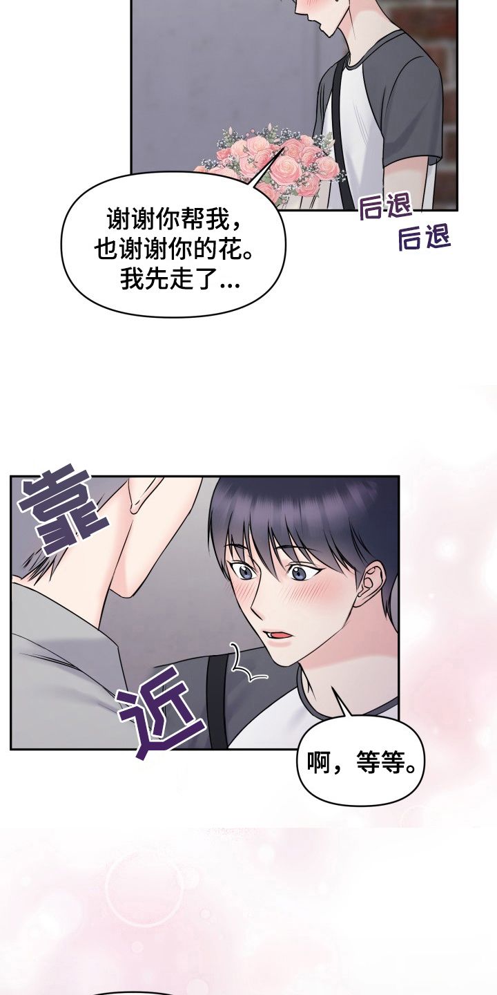 甜蜜恶罚漫画,第9话2图