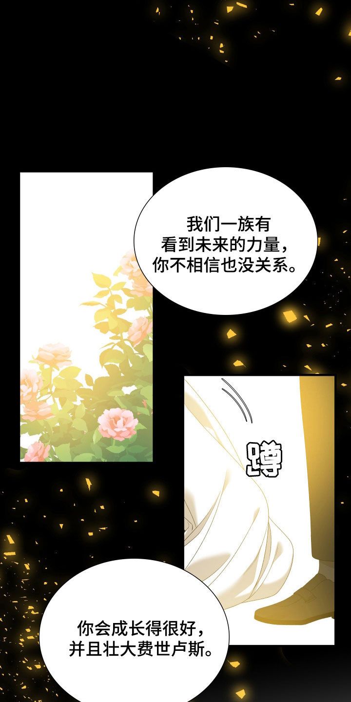 亡国血脉全文免费阅读漫画,第132话5图