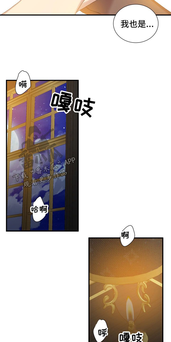 皇室血脉漫画免费下拉式六漫画漫画,第137话5图