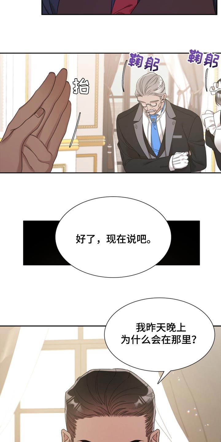 王国血脉漫画在哪个app看漫画,第20话5图