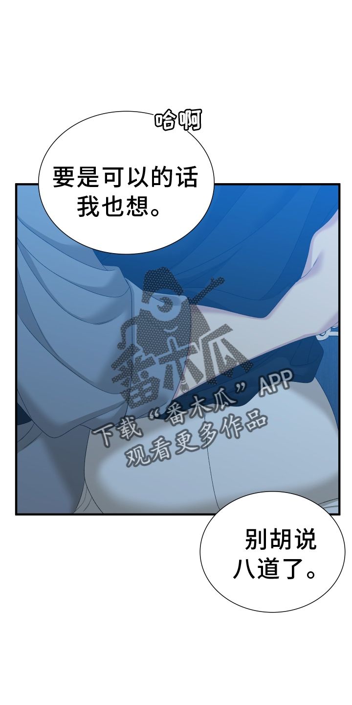 亡国血脉未增删在哪里看漫画,第90话3图