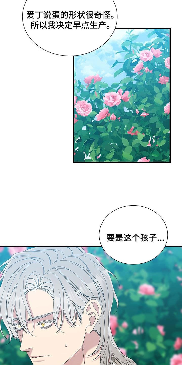 亡国血脉未增减免费漫画,第139话2图