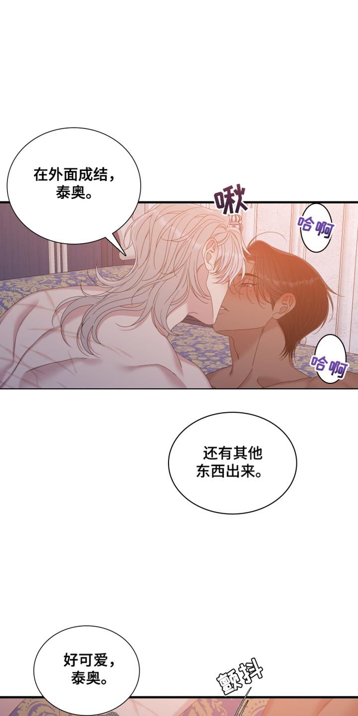 亡国血脉台版漫画,第101话5图