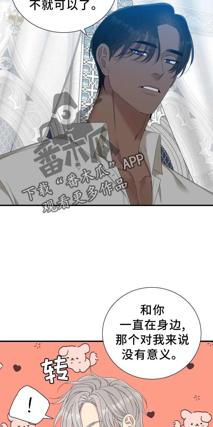 亡国血脉未增减免费漫画,第83话3图